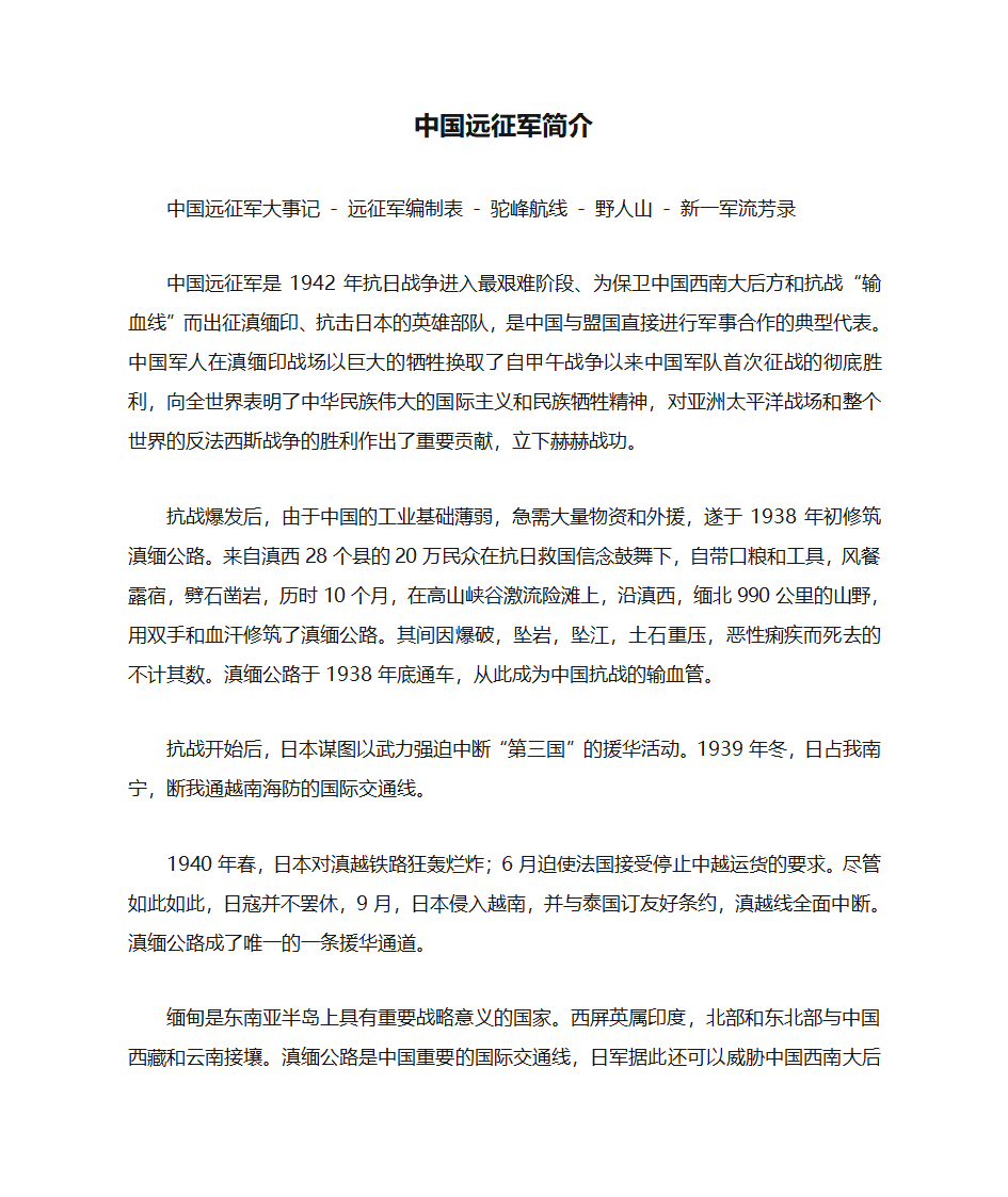 中国远征军简介第1页