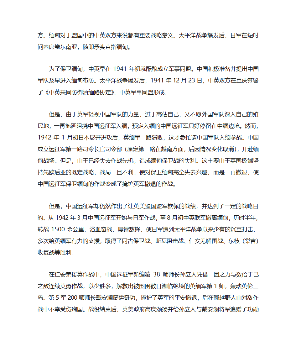 中国远征军简介第2页