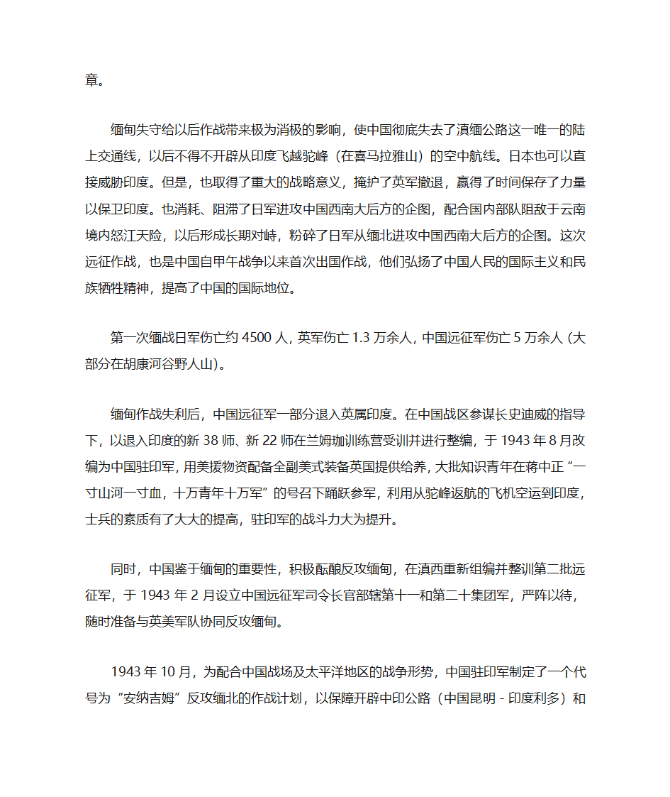 中国远征军简介第3页