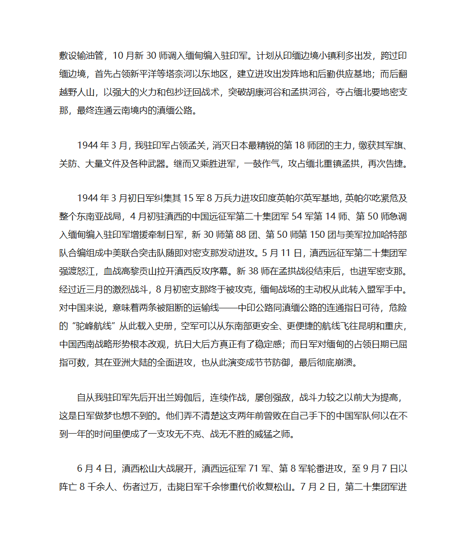 中国远征军简介第4页