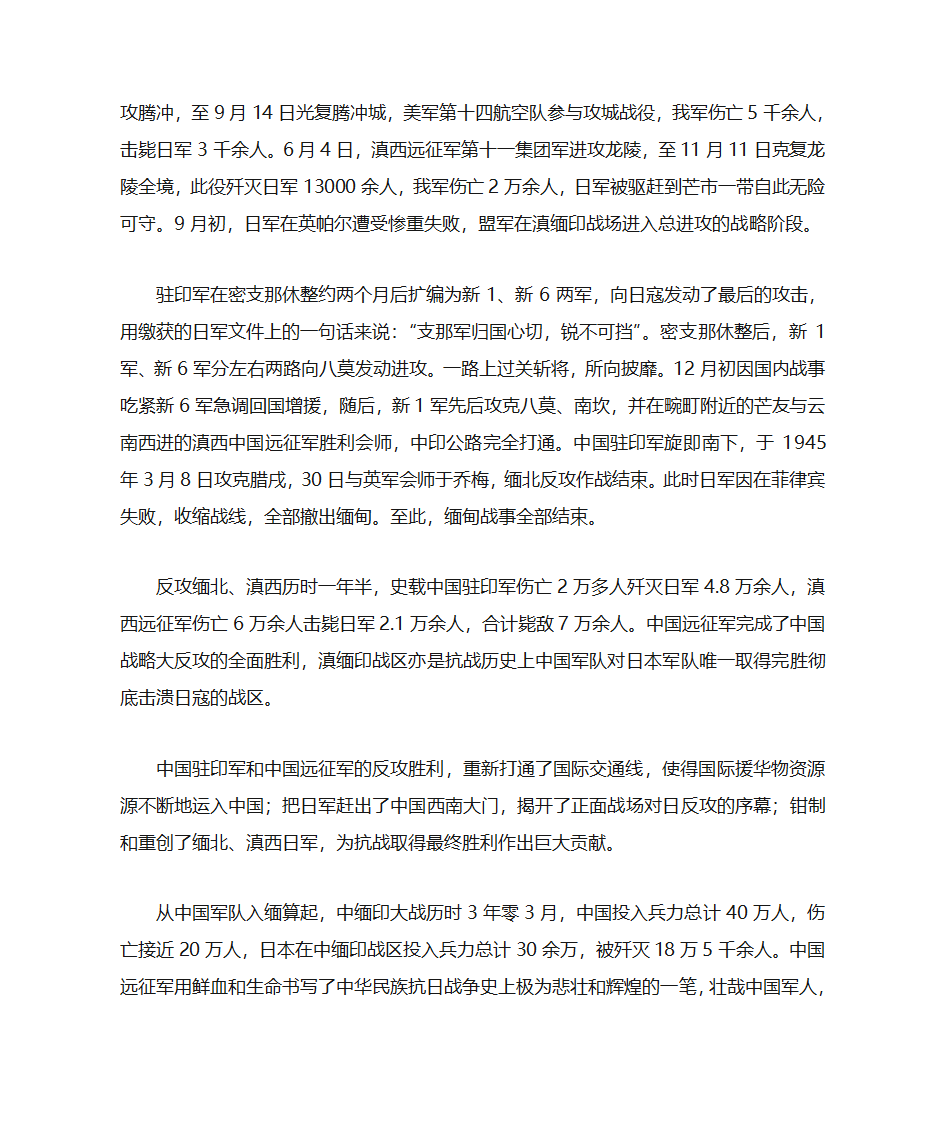 中国远征军简介第5页