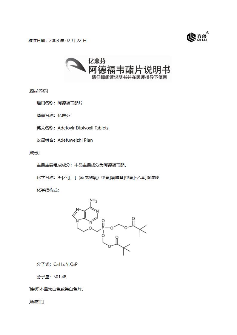 阿德福韦酯片说明书第1页