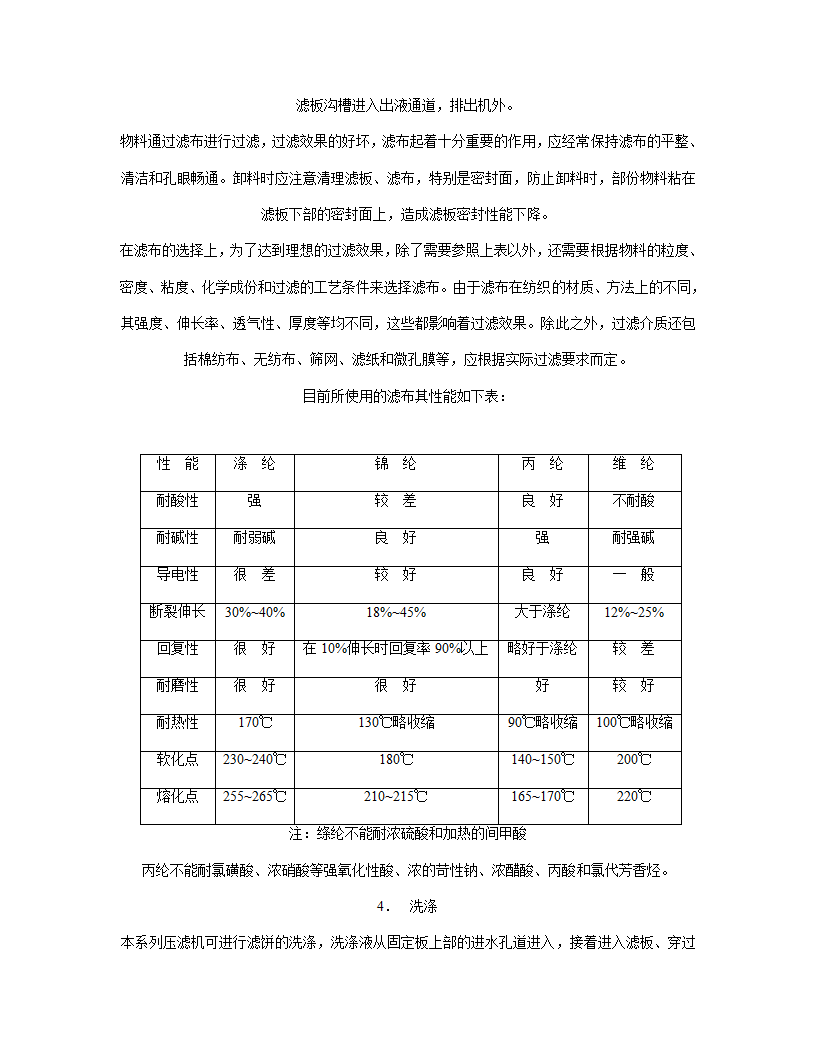 压滤机说明书第7页