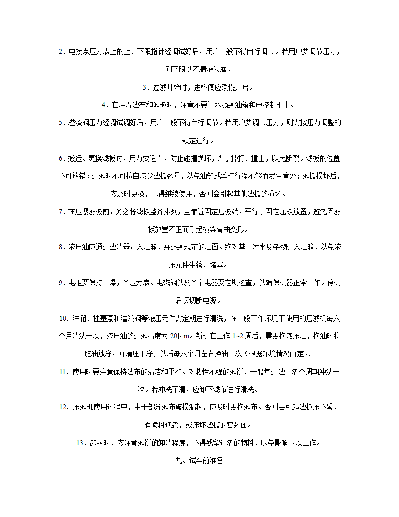 压滤机说明书第16页