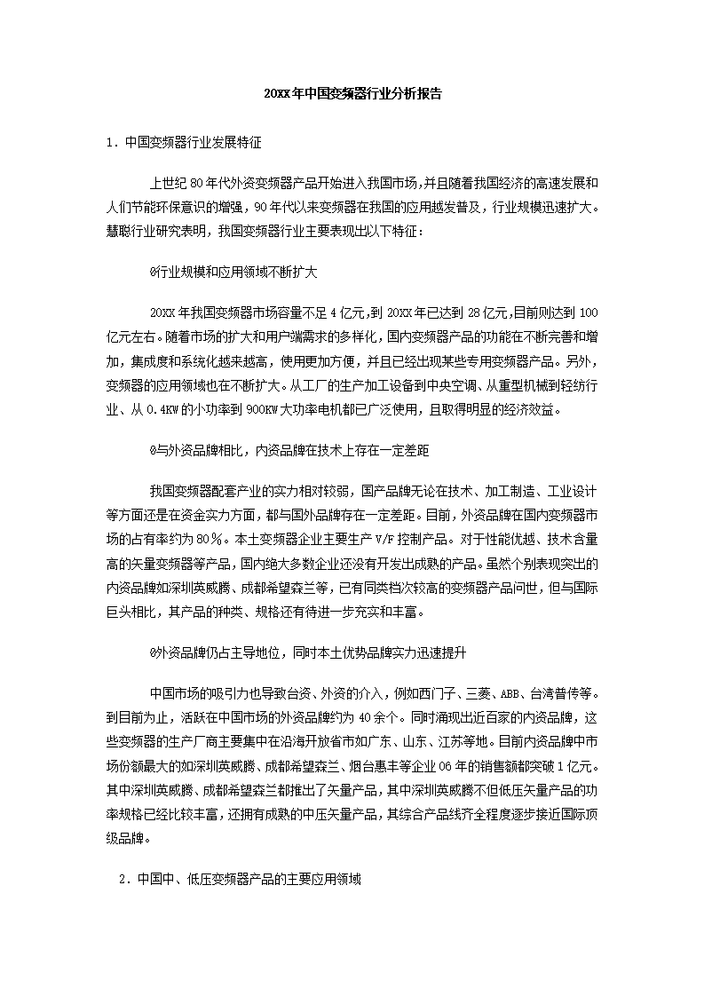 变频器行业分析报告.docx第2页