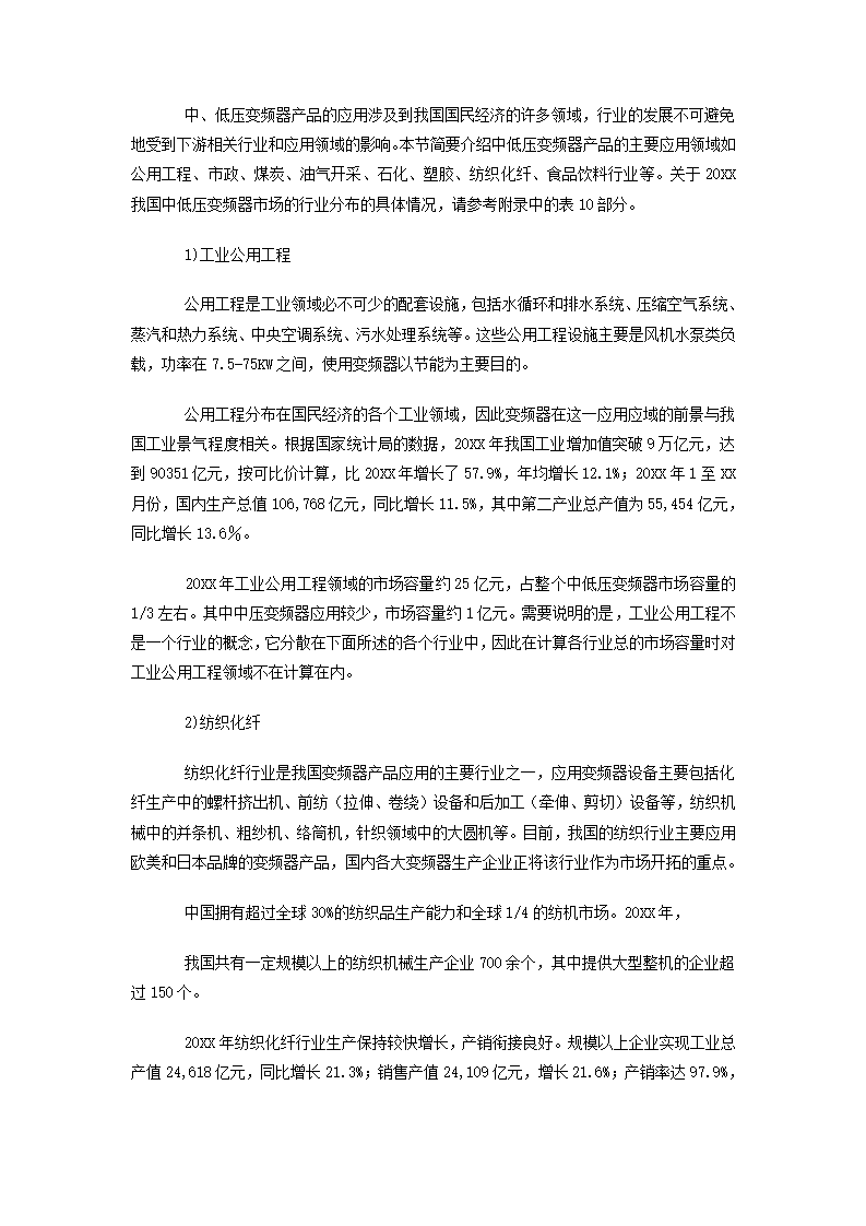 变频器行业分析报告.docx第3页