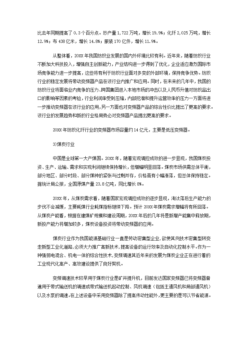 变频器行业分析报告.docx第4页