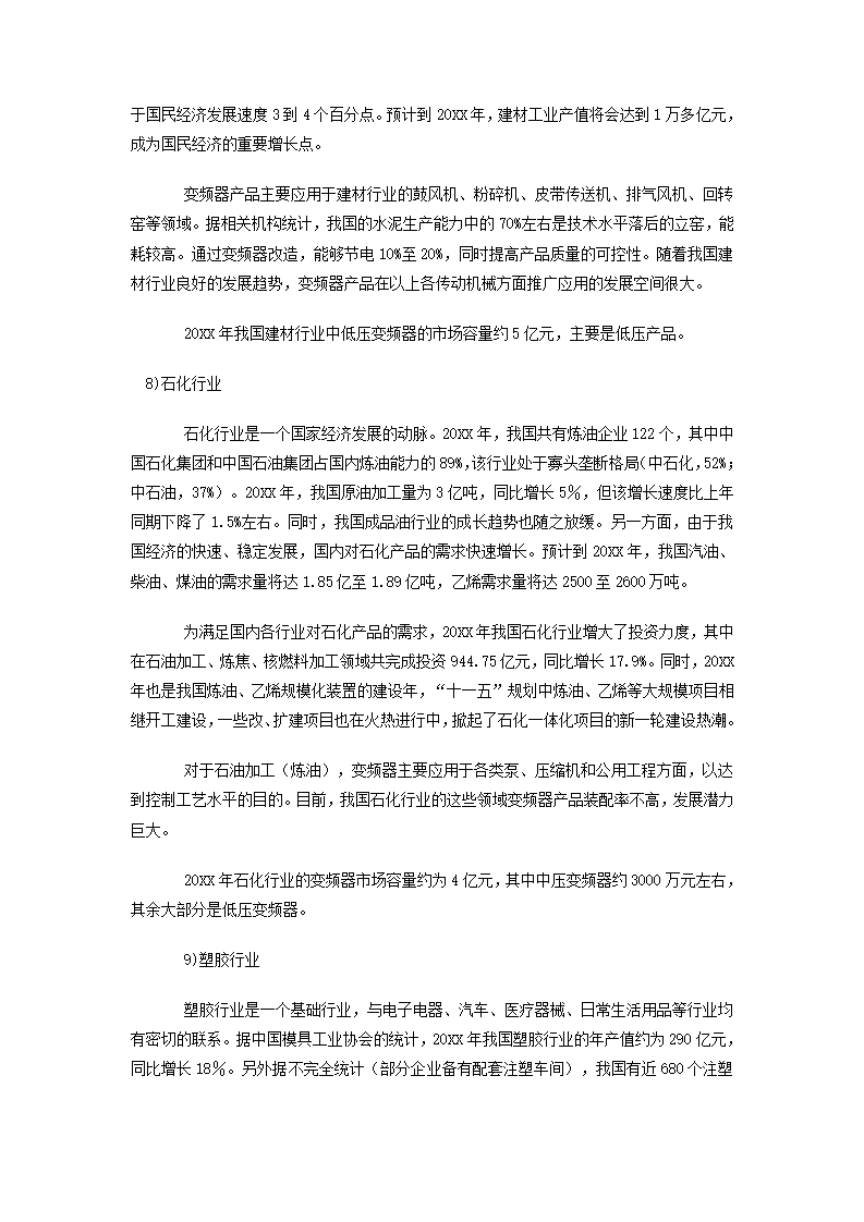 变频器行业分析报告.docx第8页