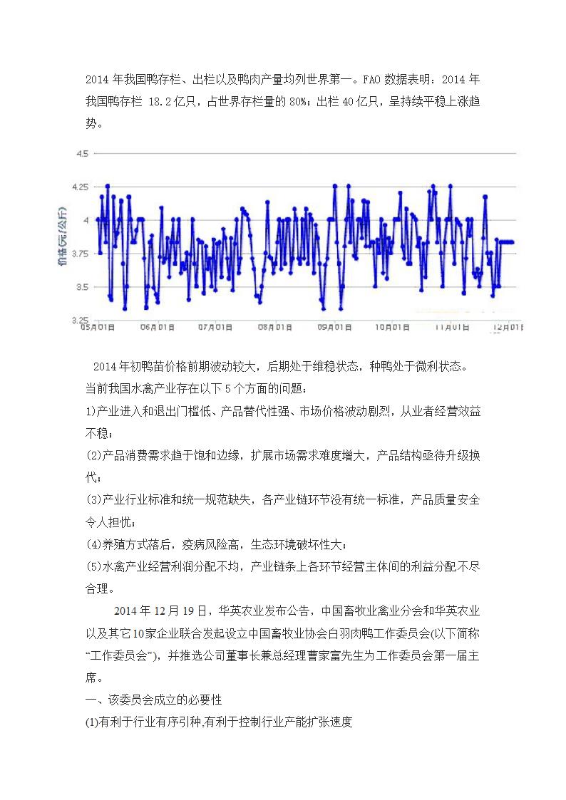 鸭行业分析第4页