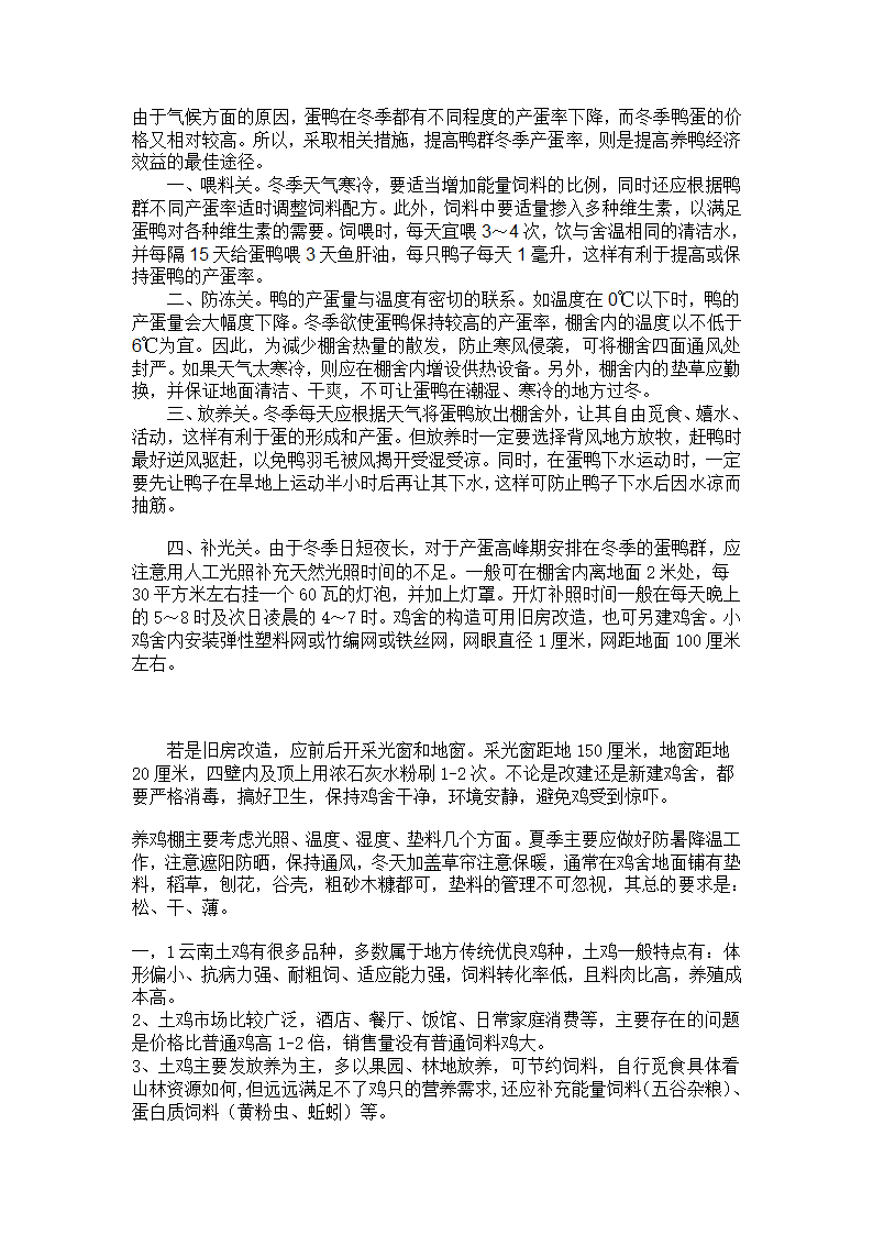 鸭的养殖技术第3页