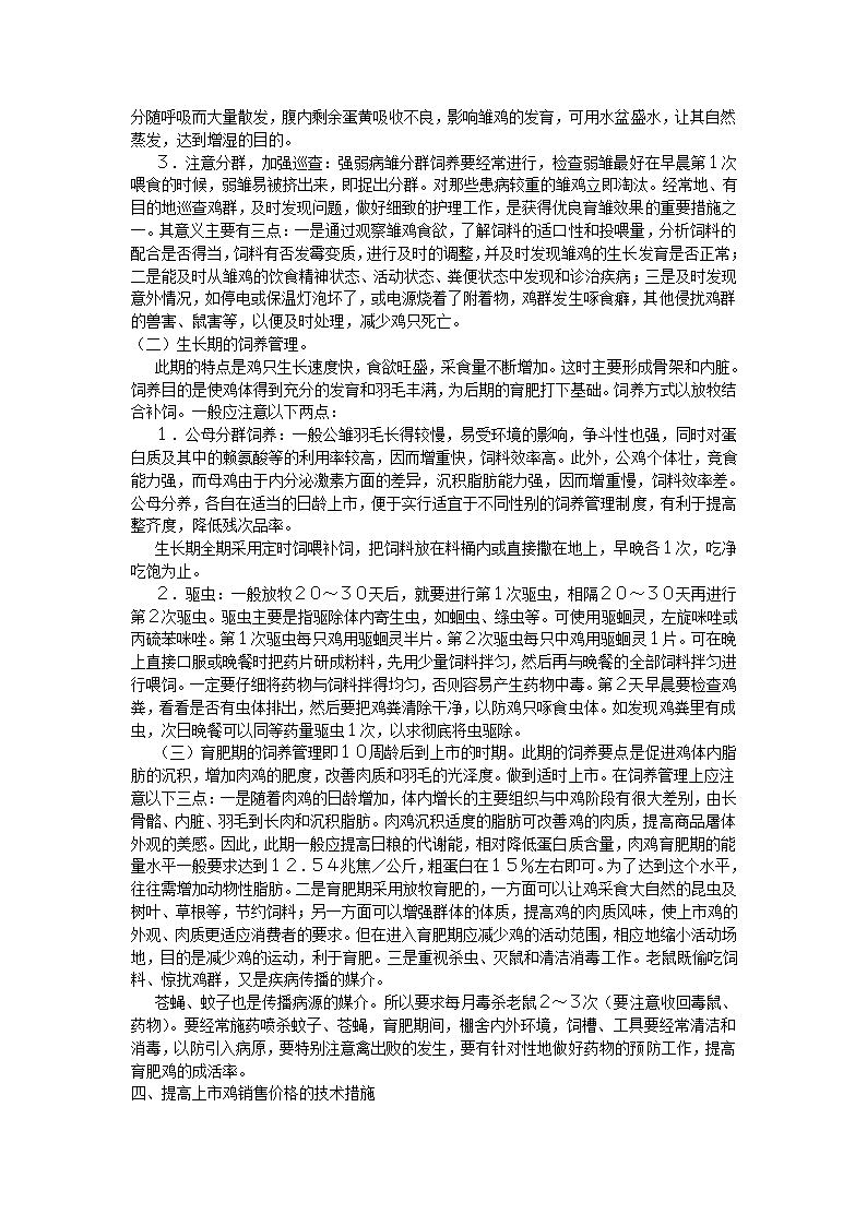 鸭的养殖技术第8页