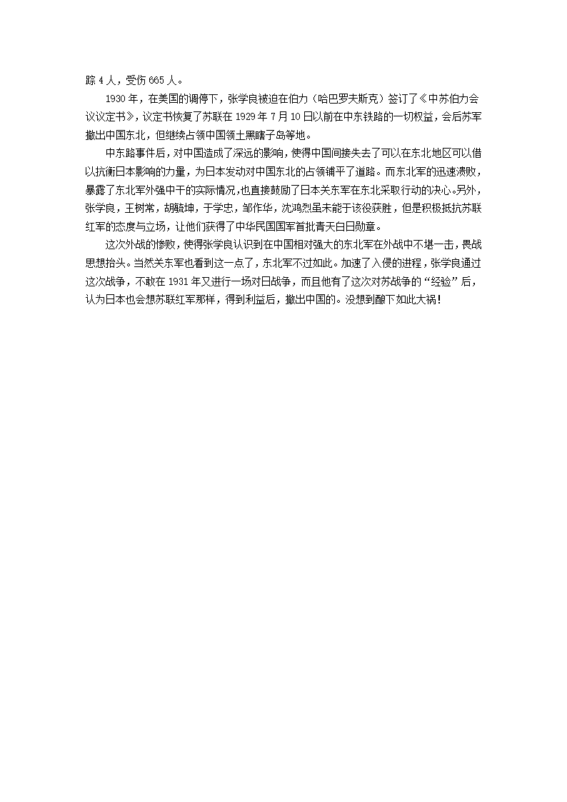 揭秘东北军不抵抗日军的重要原因第2页