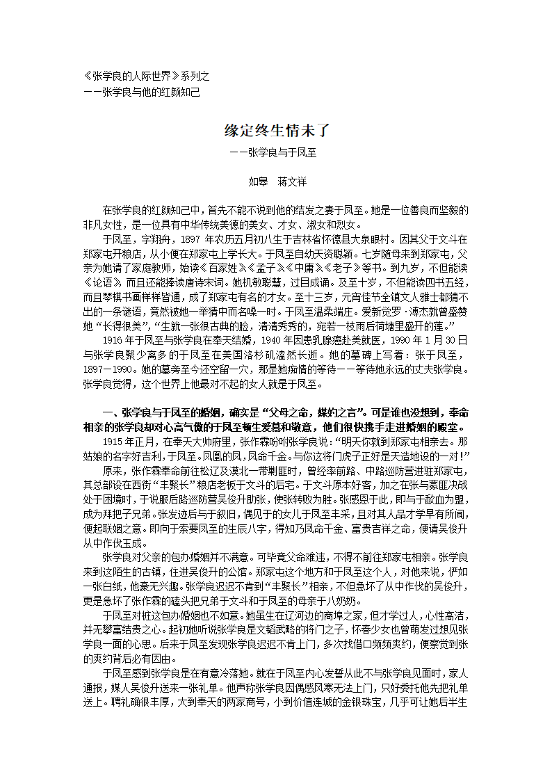 张学良与于凤至第1页