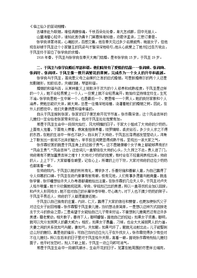 张学良与于凤至第4页