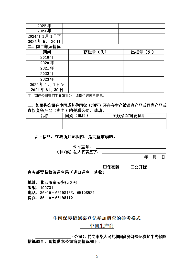 牛肉保障措施案登记参加调查参考格式第2页