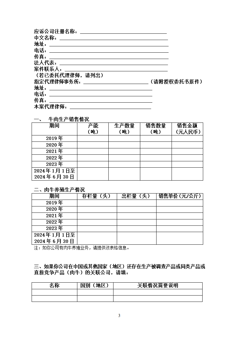 牛肉保障措施案登记参加调查参考格式第3页