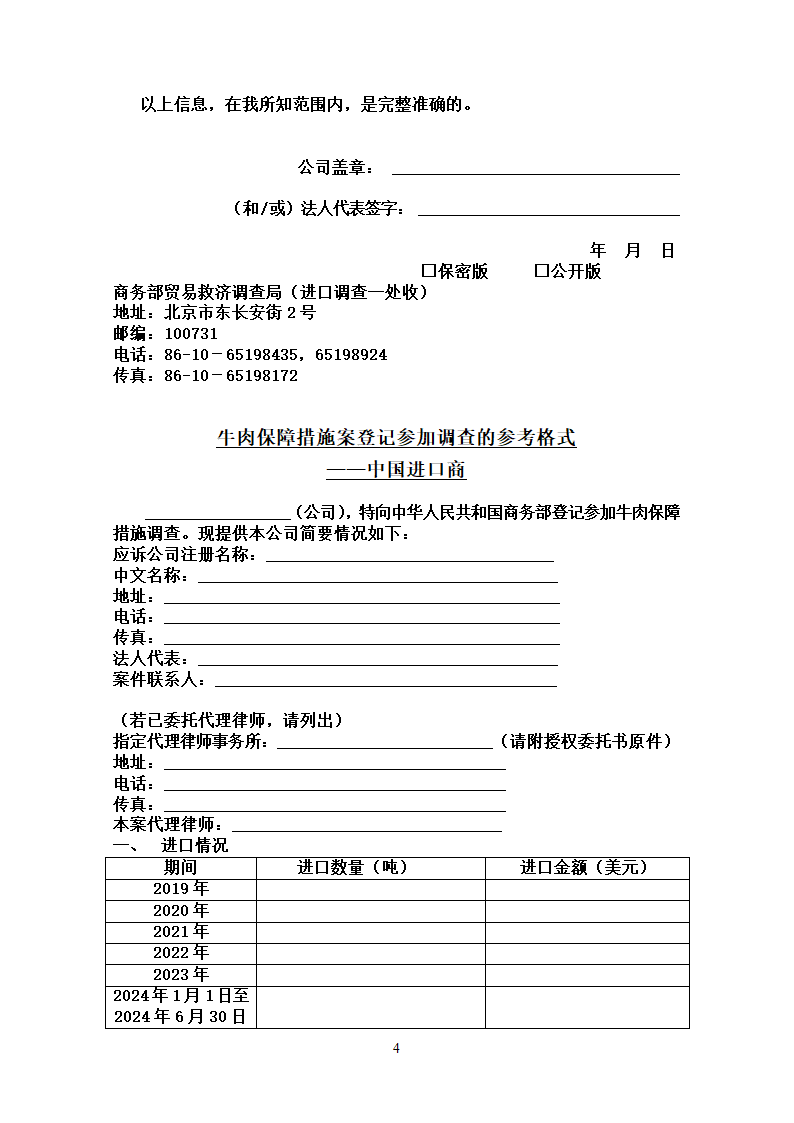 牛肉保障措施案登记参加调查参考格式第4页