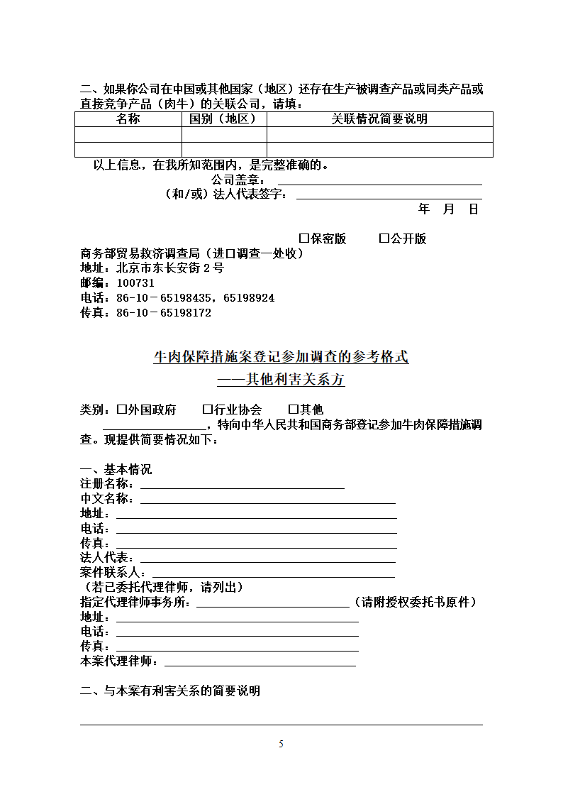 牛肉保障措施案登记参加调查参考格式第5页