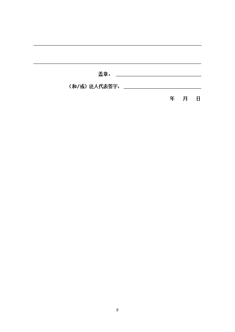 牛肉保障措施案登记参加调查参考格式第6页