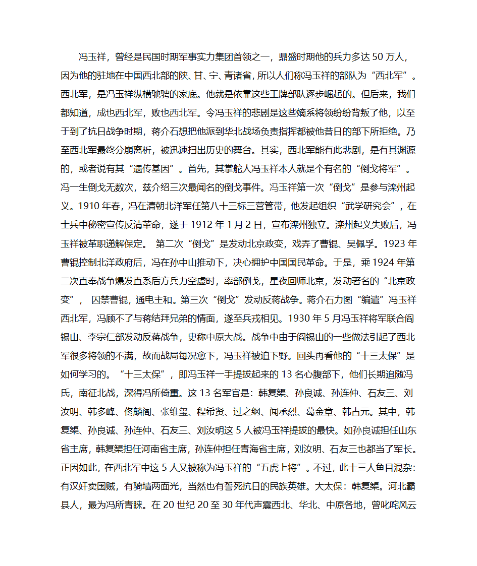 冯玉祥的西北军缘何出现22个著名的倒戈将军第1页