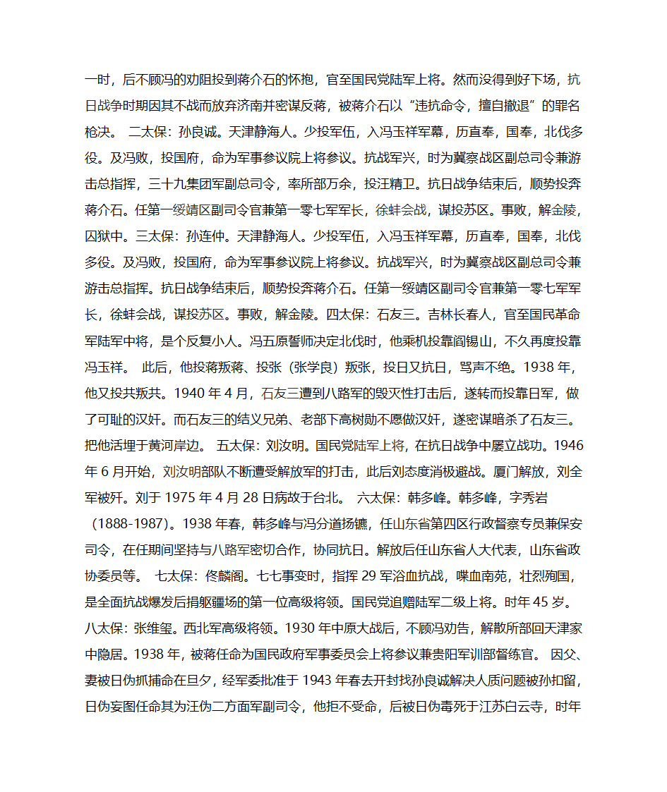 冯玉祥的西北军缘何出现22个著名的倒戈将军第2页