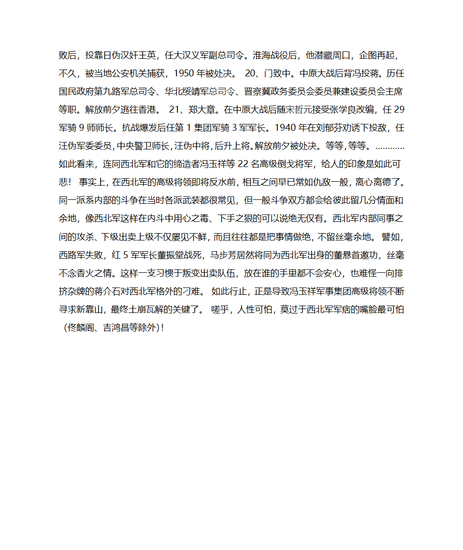 冯玉祥的西北军缘何出现22个著名的倒戈将军第4页