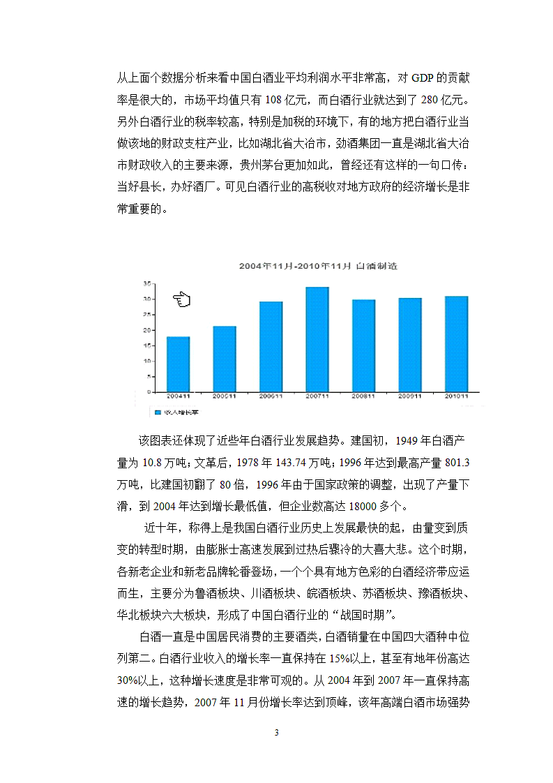 中国白酒行业分析.wps第3页