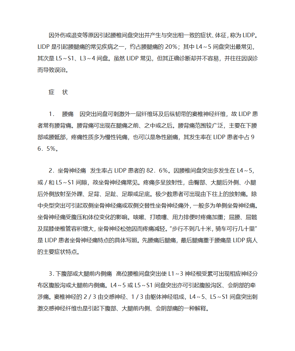 腰间盘突出诊断