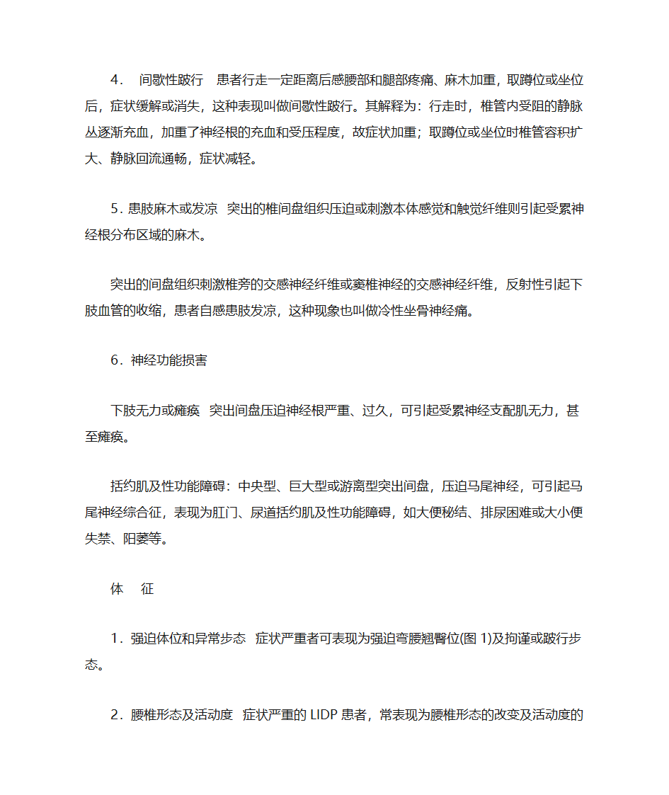 腰间盘突出诊断第2页