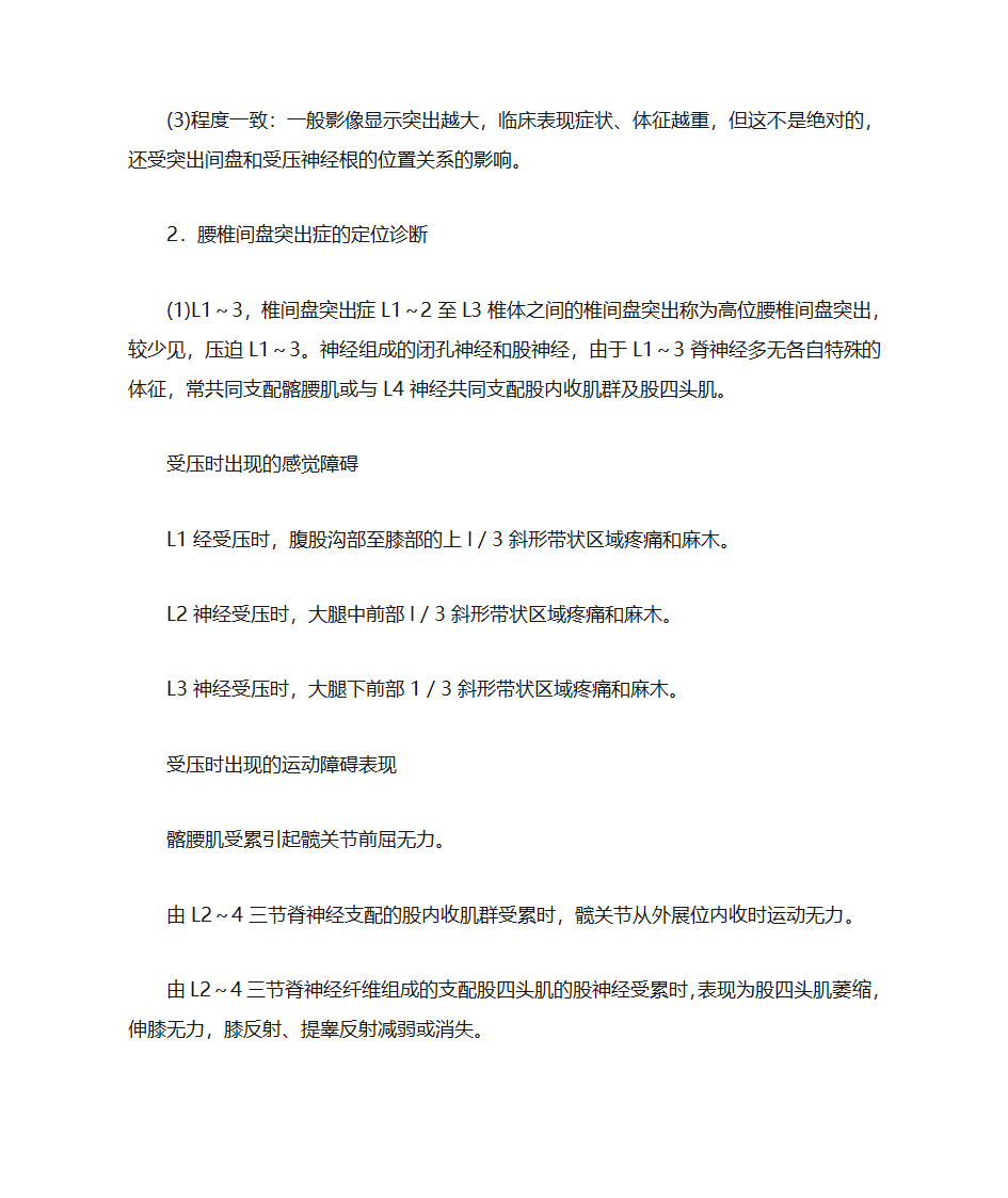 腰间盘突出诊断第11页