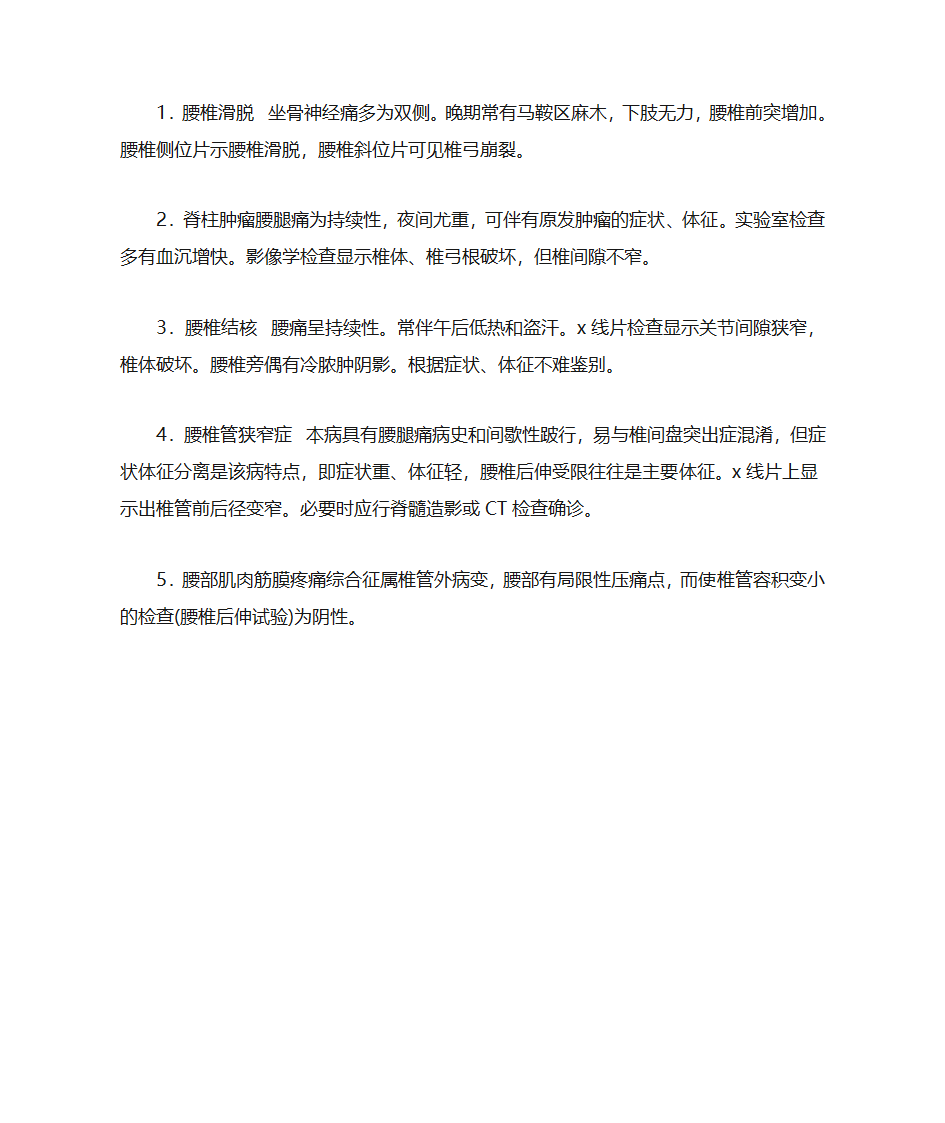 腰间盘突出诊断第13页