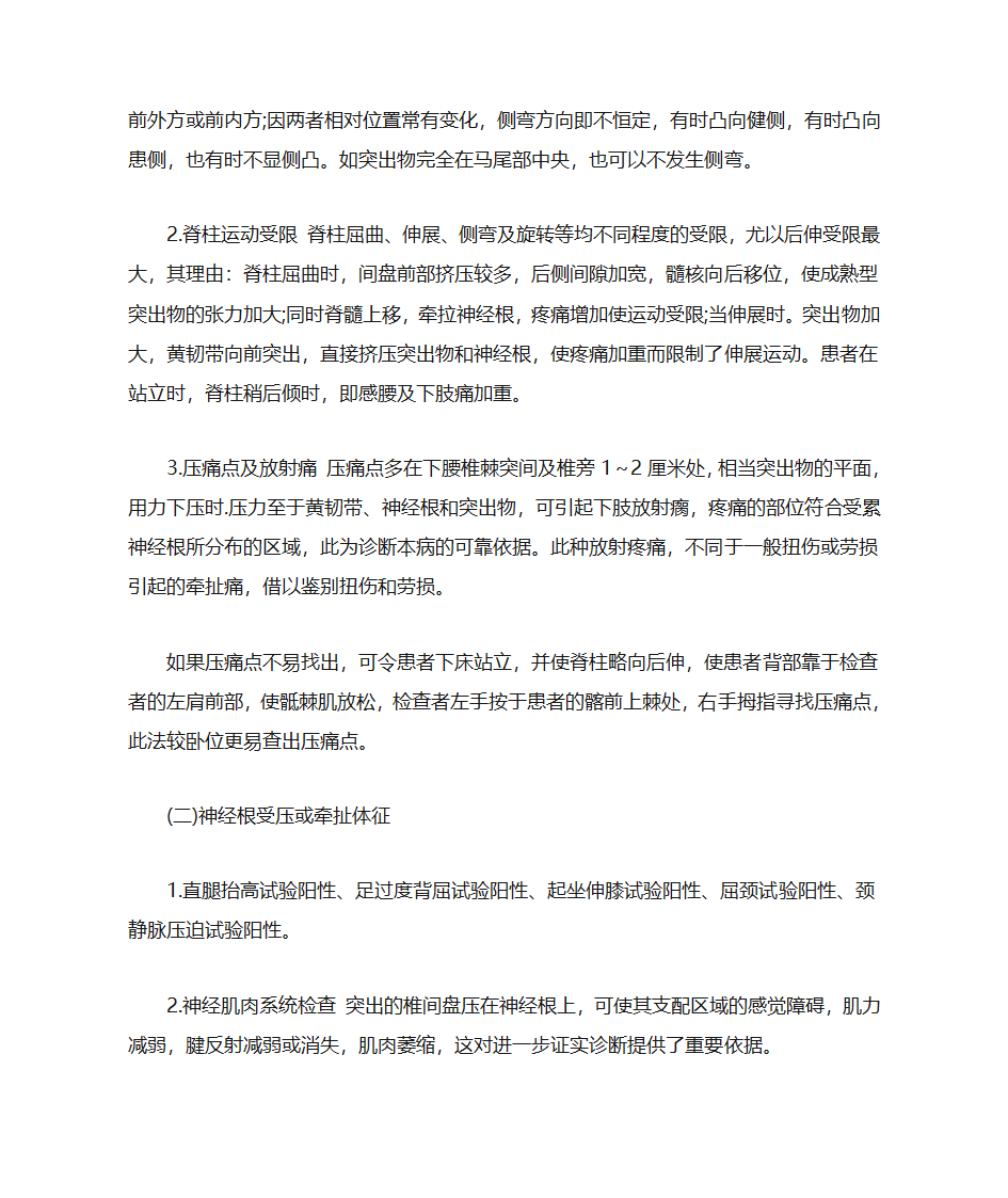 腰间盘突出的临床表现第3页