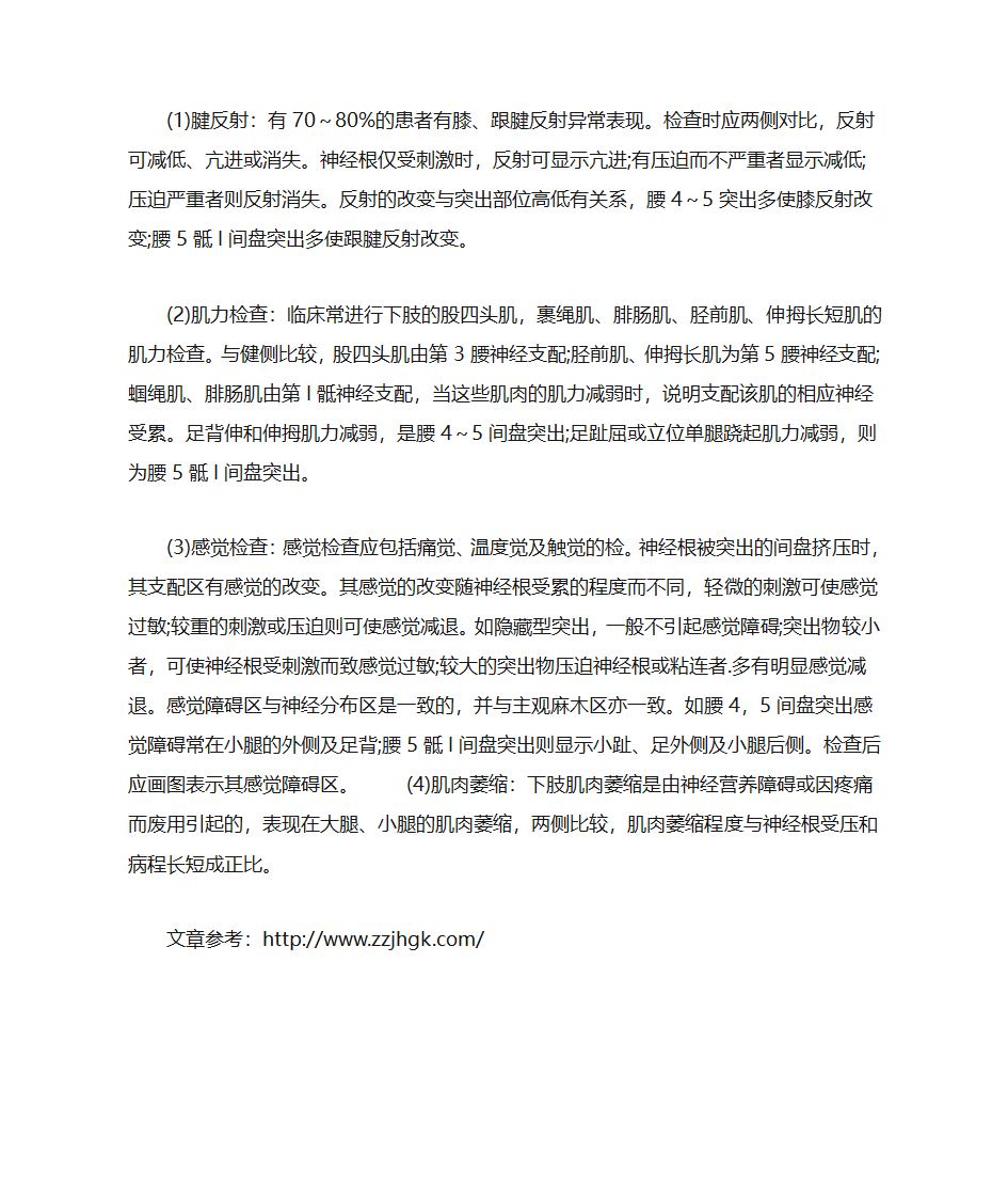 腰间盘突出的临床表现第4页