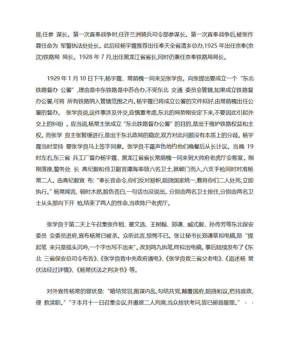 张学良“枪杀杨常事件”评析第2页