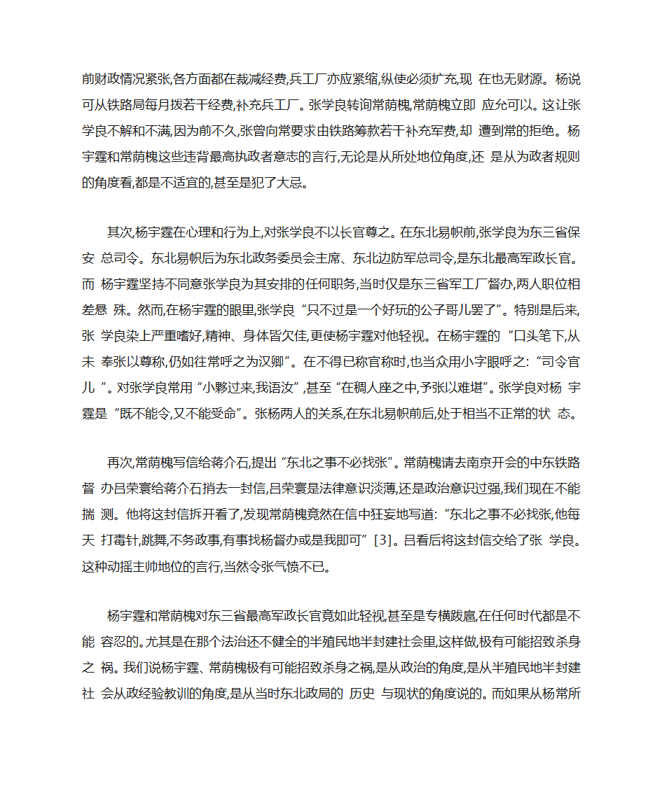 张学良“枪杀杨常事件”评析第4页