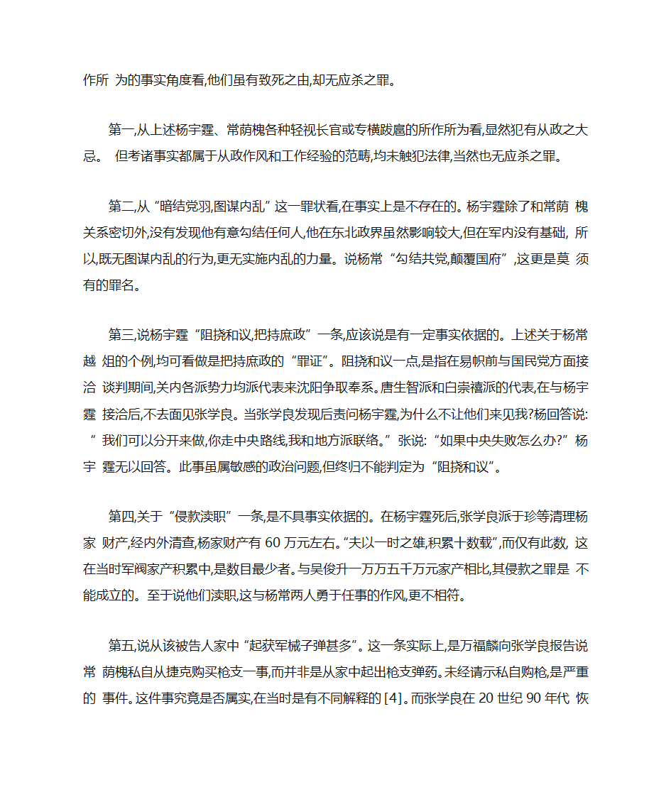 张学良“枪杀杨常事件”评析第5页