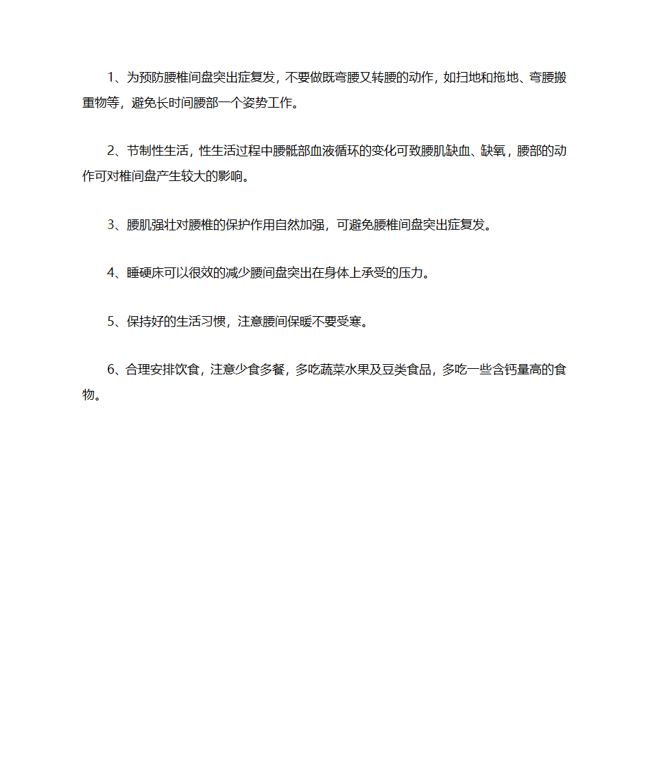 腰间盘突出怎么治疗最好的方法第2页