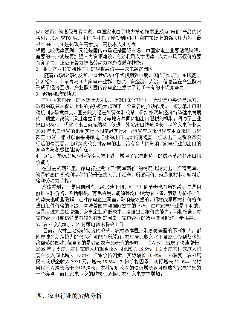 中国家电行业竞争力分析.doc第4页