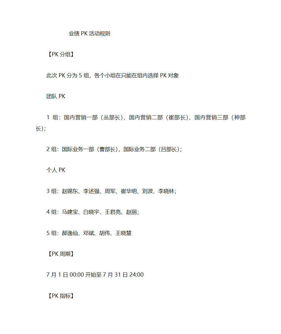 PK规则第1页