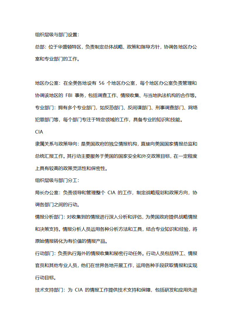 美国CIA和FBI区别第3页