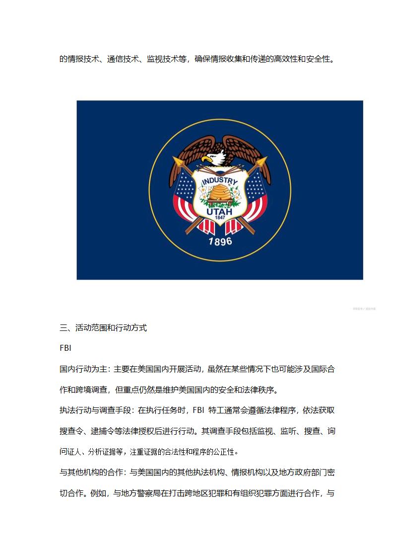 美国CIA和FBI区别第4页