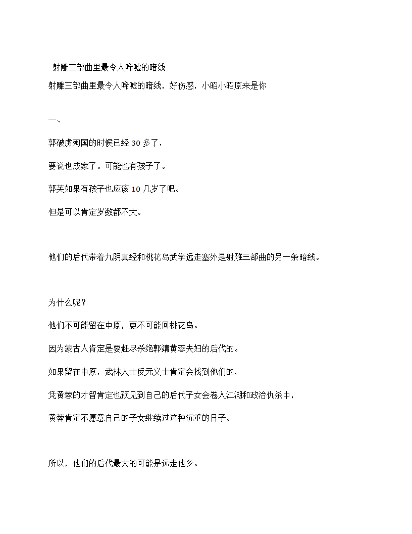 射雕三部曲里最令人唏嘘的暗线第1页