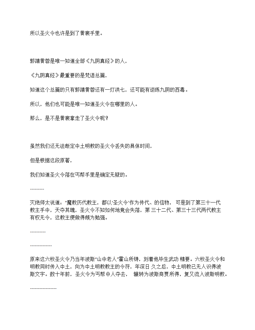 射雕三部曲里最令人唏嘘的暗线第3页