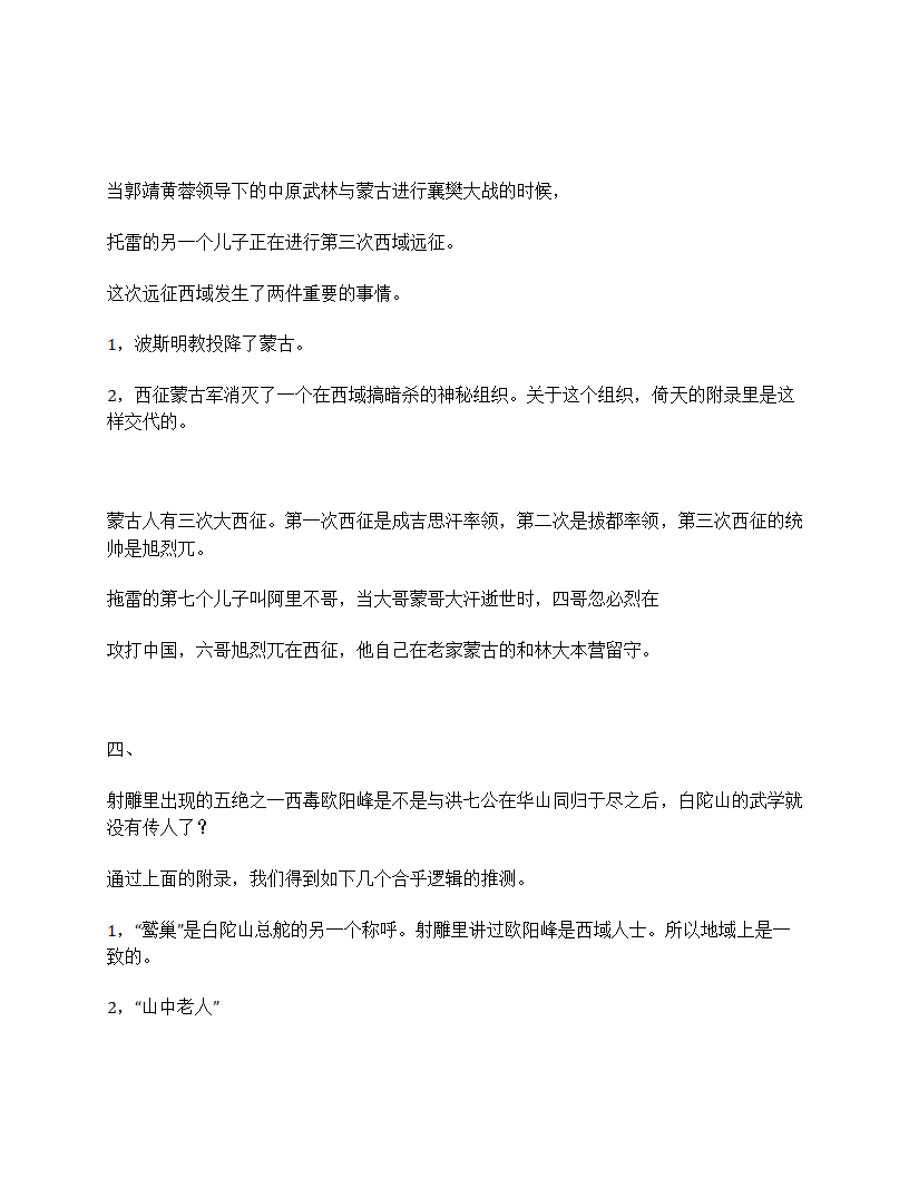 射雕三部曲里最令人唏嘘的暗线第6页