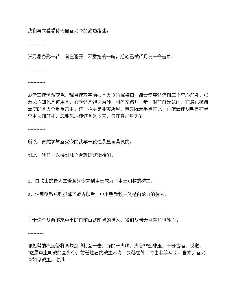 射雕三部曲里最令人唏嘘的暗线第8页