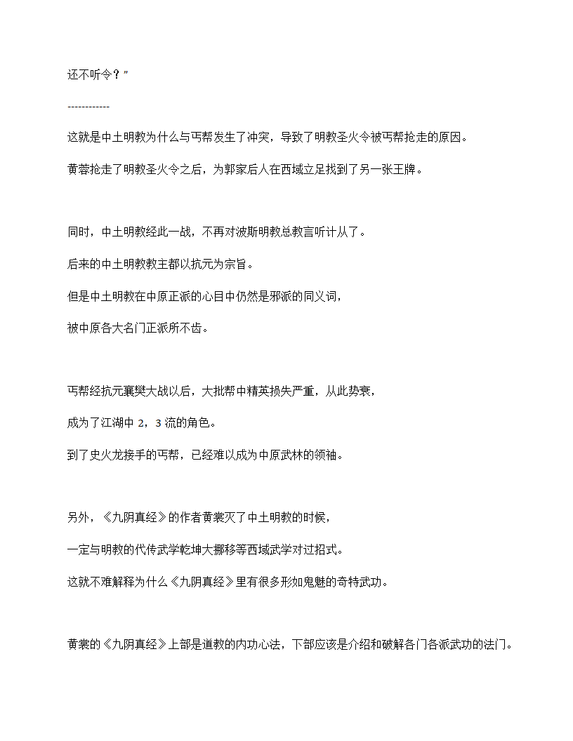 射雕三部曲里最令人唏嘘的暗线第9页