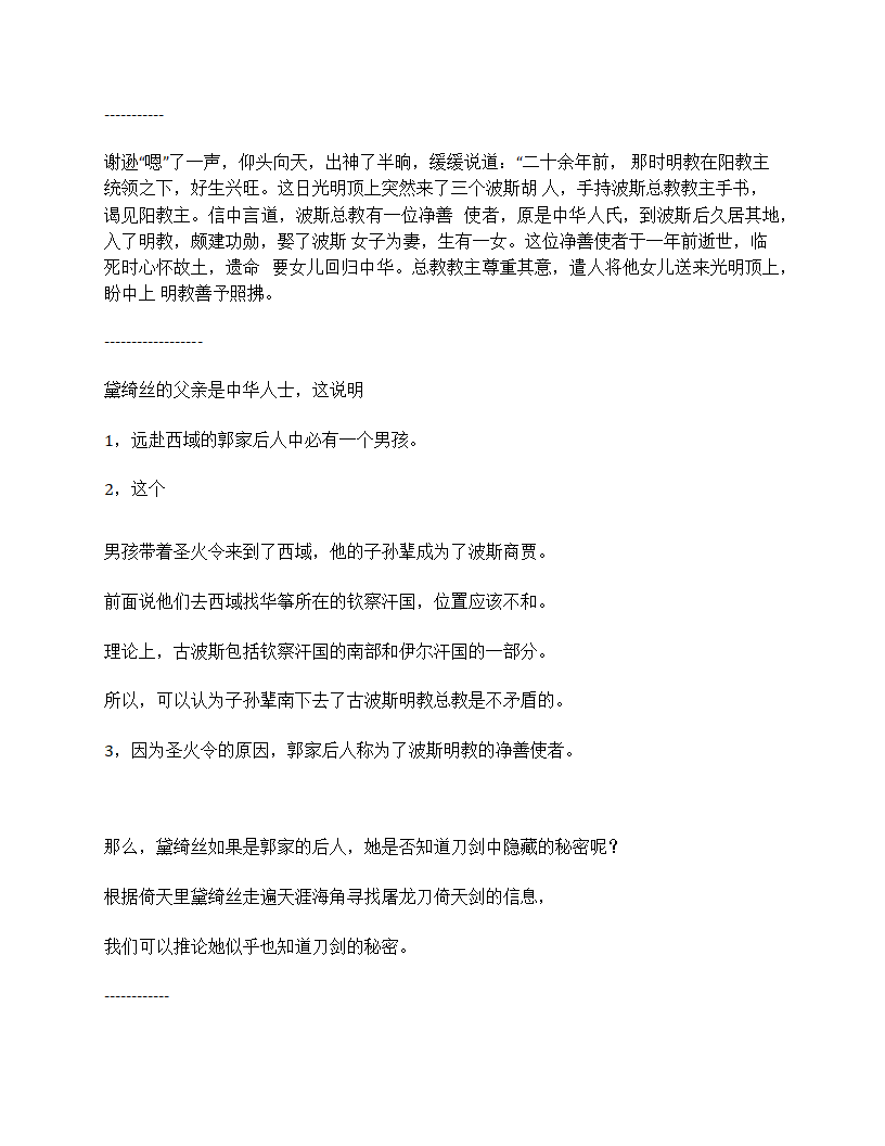 射雕三部曲里最令人唏嘘的暗线第11页