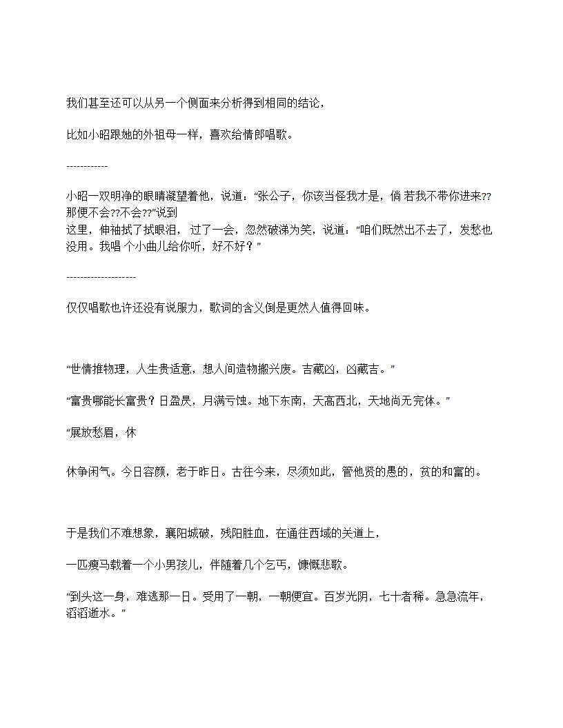 射雕三部曲里最令人唏嘘的暗线第15页