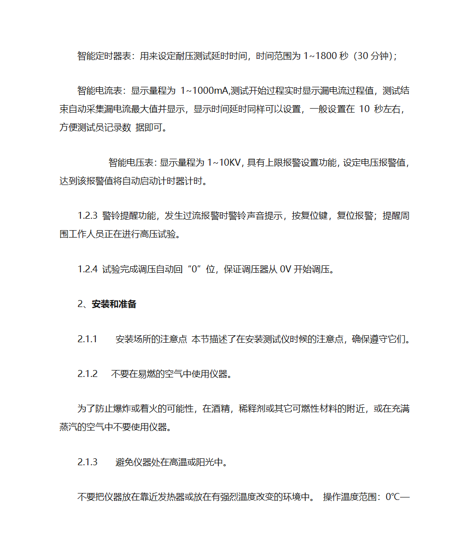 耐压仪说明书第2页