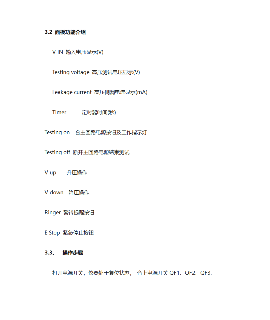 耐压仪说明书第5页